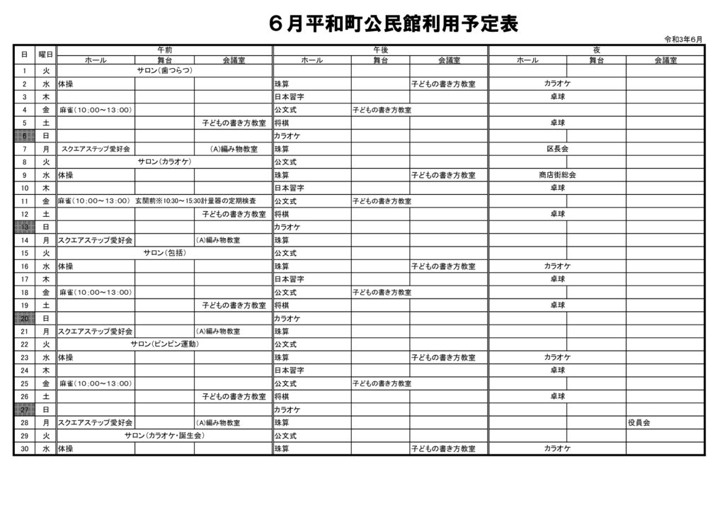 ホームページ130　６月の公民館使用のサムネイル